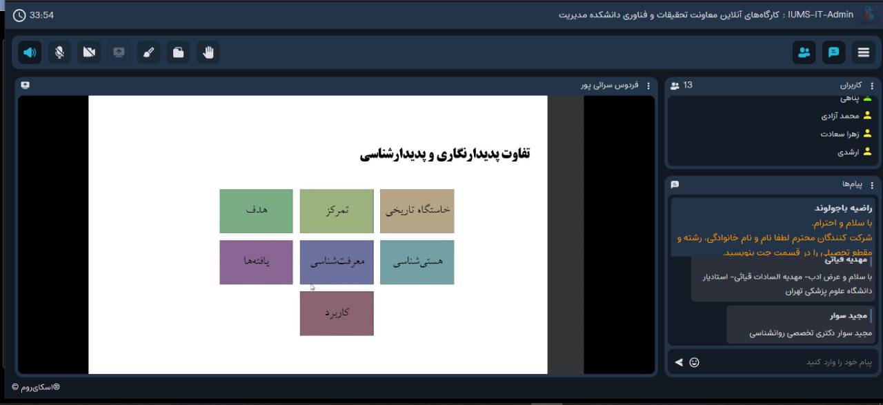 گزارش جلسه ارائه یافته های پایان نامه سرکار خانم فردوس سرایی پور
